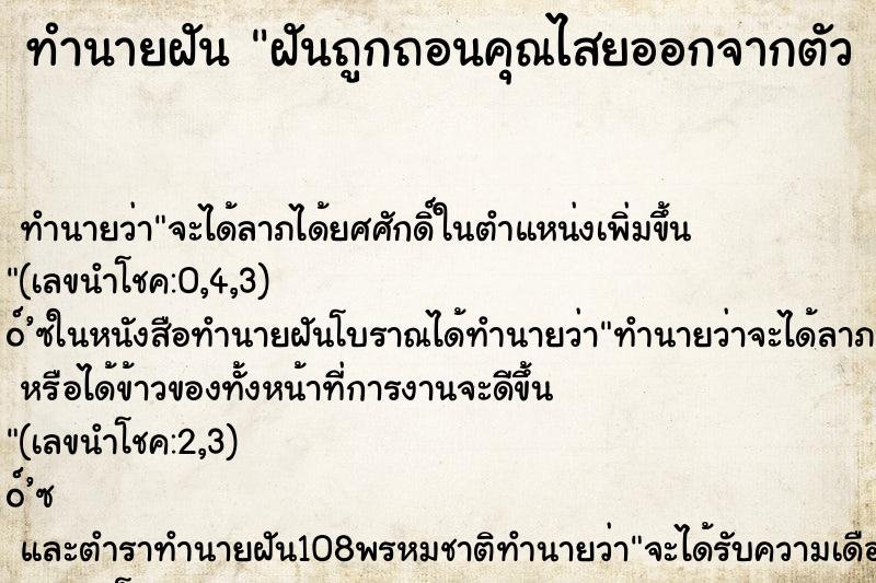 ทำนายฝัน ฝันถูกถอนคุณไสยออกจากตัว คืน